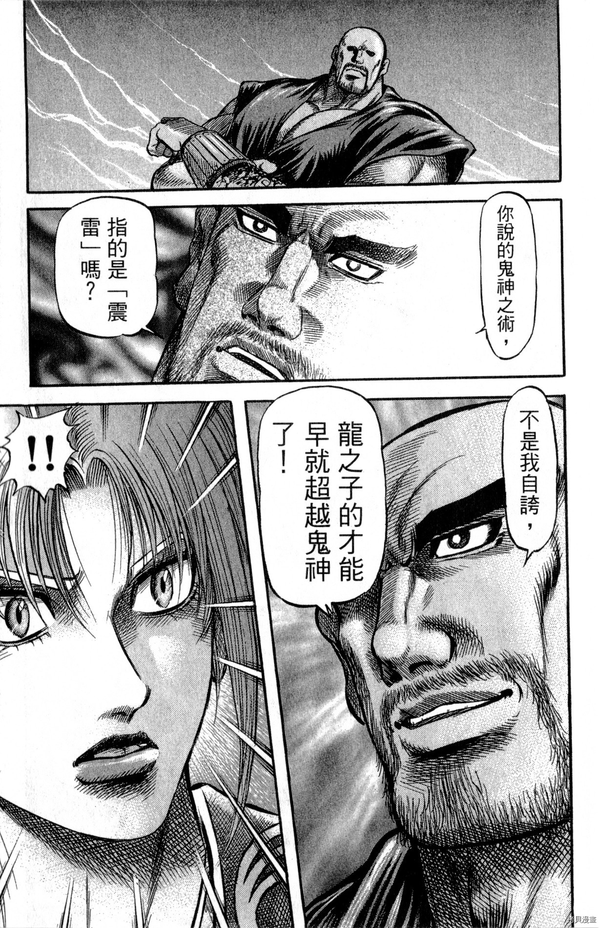 龙狼传[拷贝漫画]韩漫全集-第34卷无删减无遮挡章节图片 