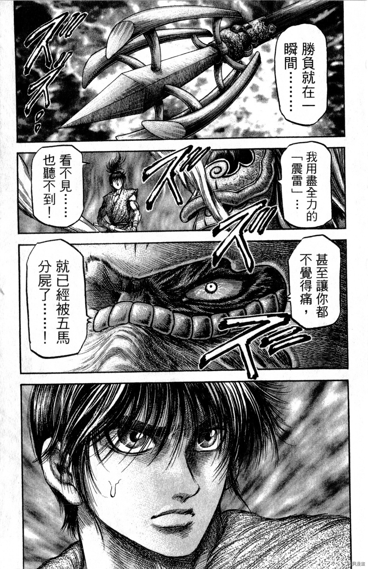 龙狼传[拷贝漫画]韩漫全集-第34卷无删减无遮挡章节图片 