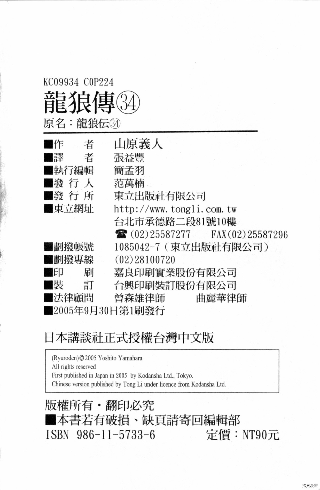 龙狼传[拷贝漫画]韩漫全集-第34卷无删减无遮挡章节图片 