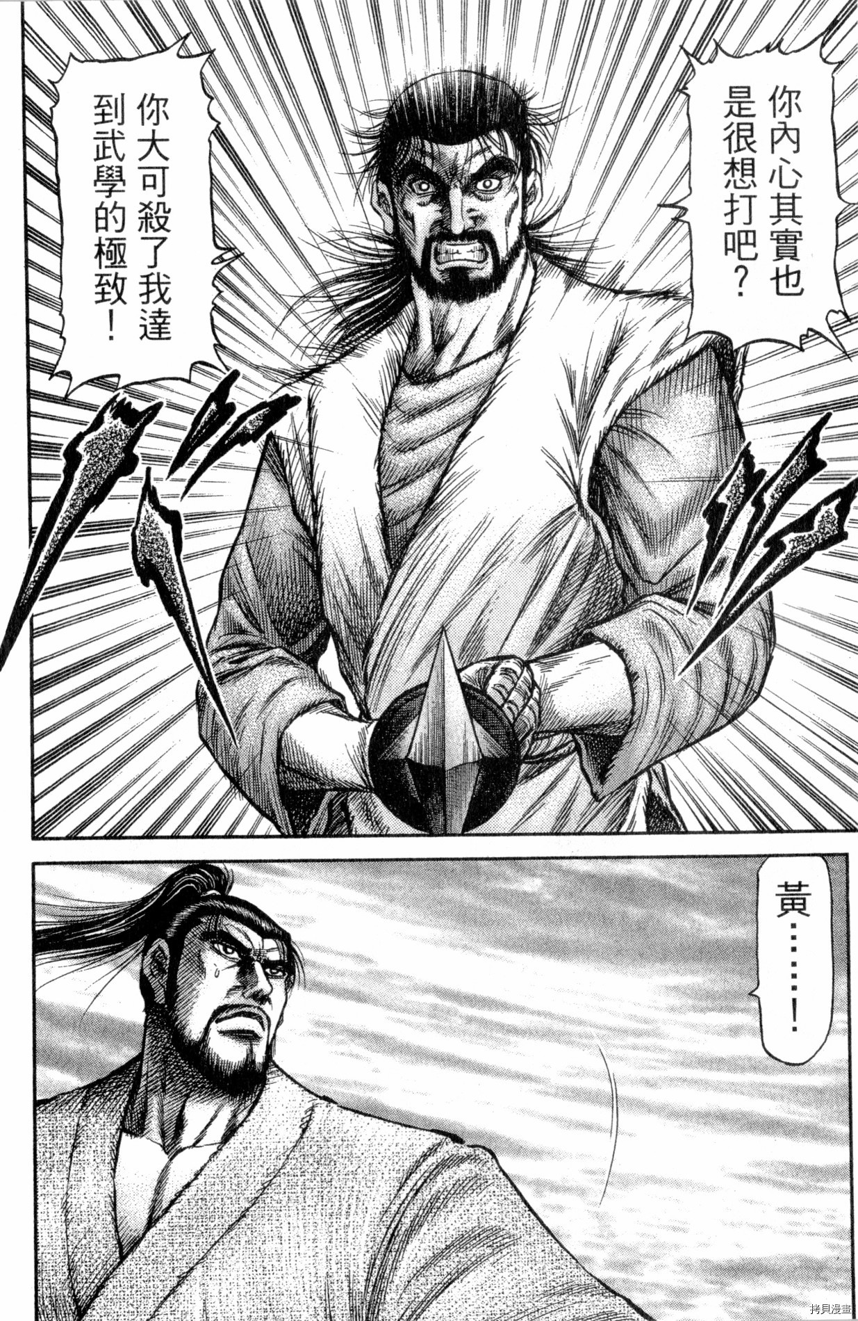 龙狼传[拷贝漫画]韩漫全集-第34卷无删减无遮挡章节图片 