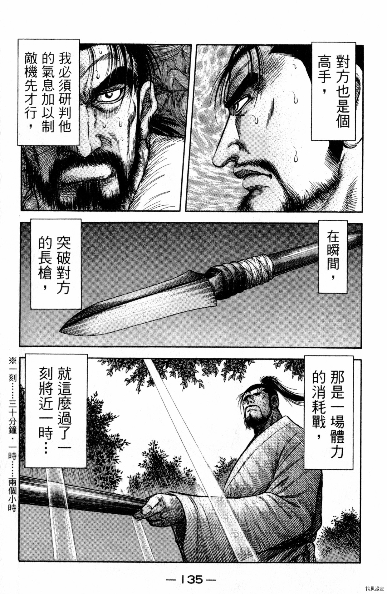 龙狼传[拷贝漫画]韩漫全集-第34卷无删减无遮挡章节图片 