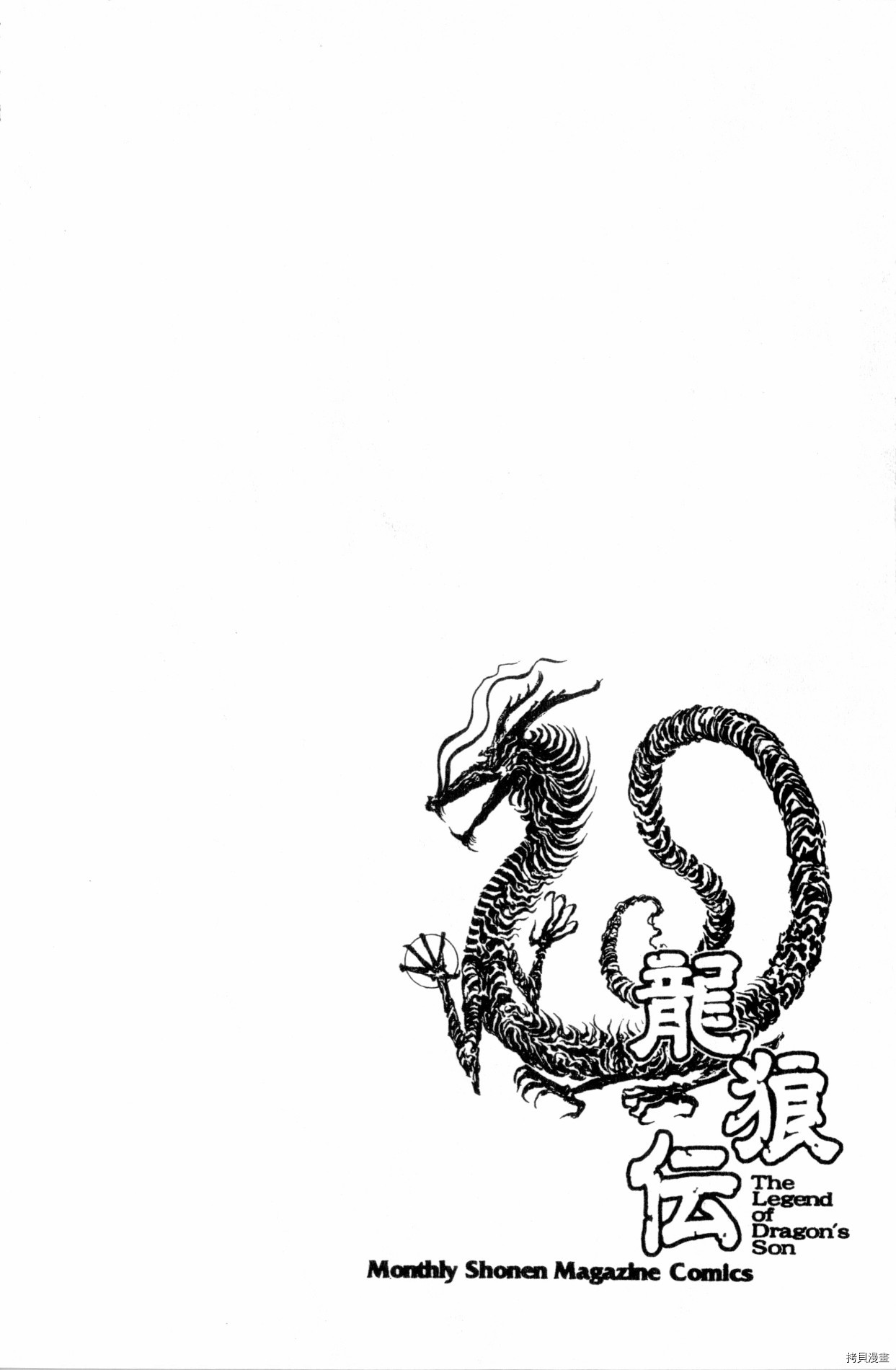 龙狼传[拷贝漫画]韩漫全集-第34卷无删减无遮挡章节图片 