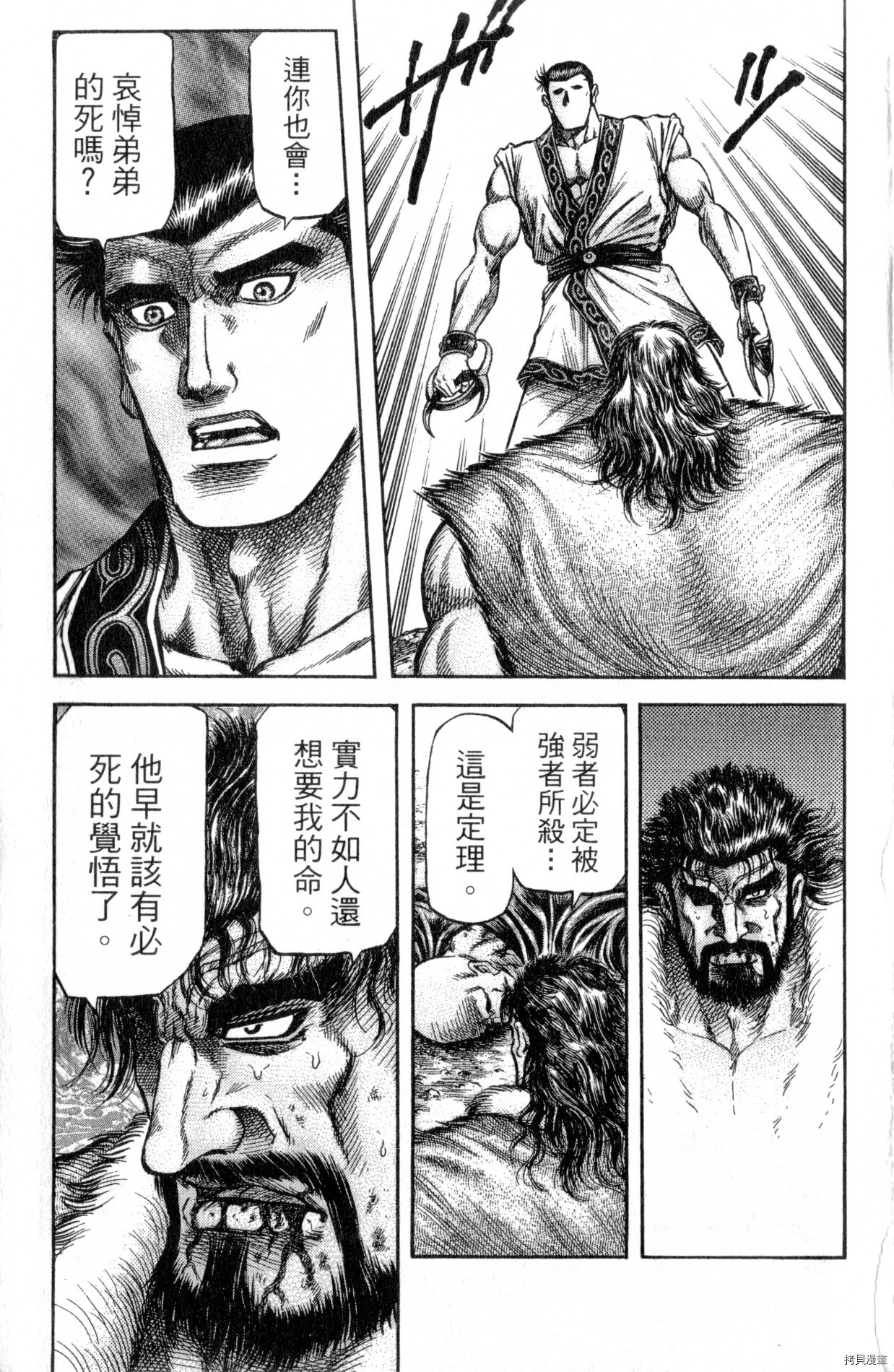 龙狼传[拷贝漫画]韩漫全集-第36卷无删减无遮挡章节图片 
