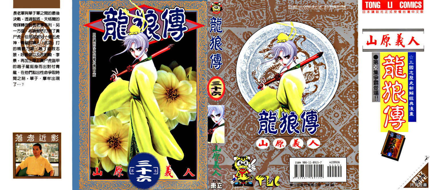 龙狼传[拷贝漫画]韩漫全集-第36卷无删减无遮挡章节图片 