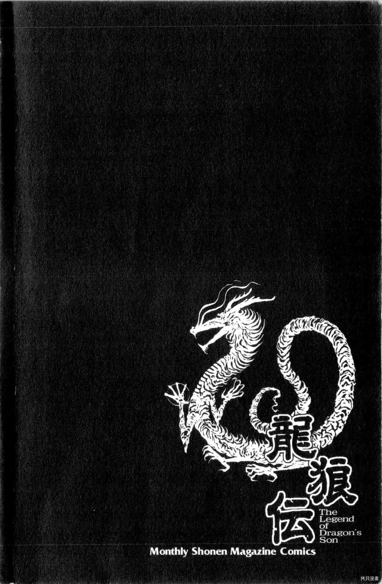 龙狼传[拷贝漫画]韩漫全集-第36卷无删减无遮挡章节图片 