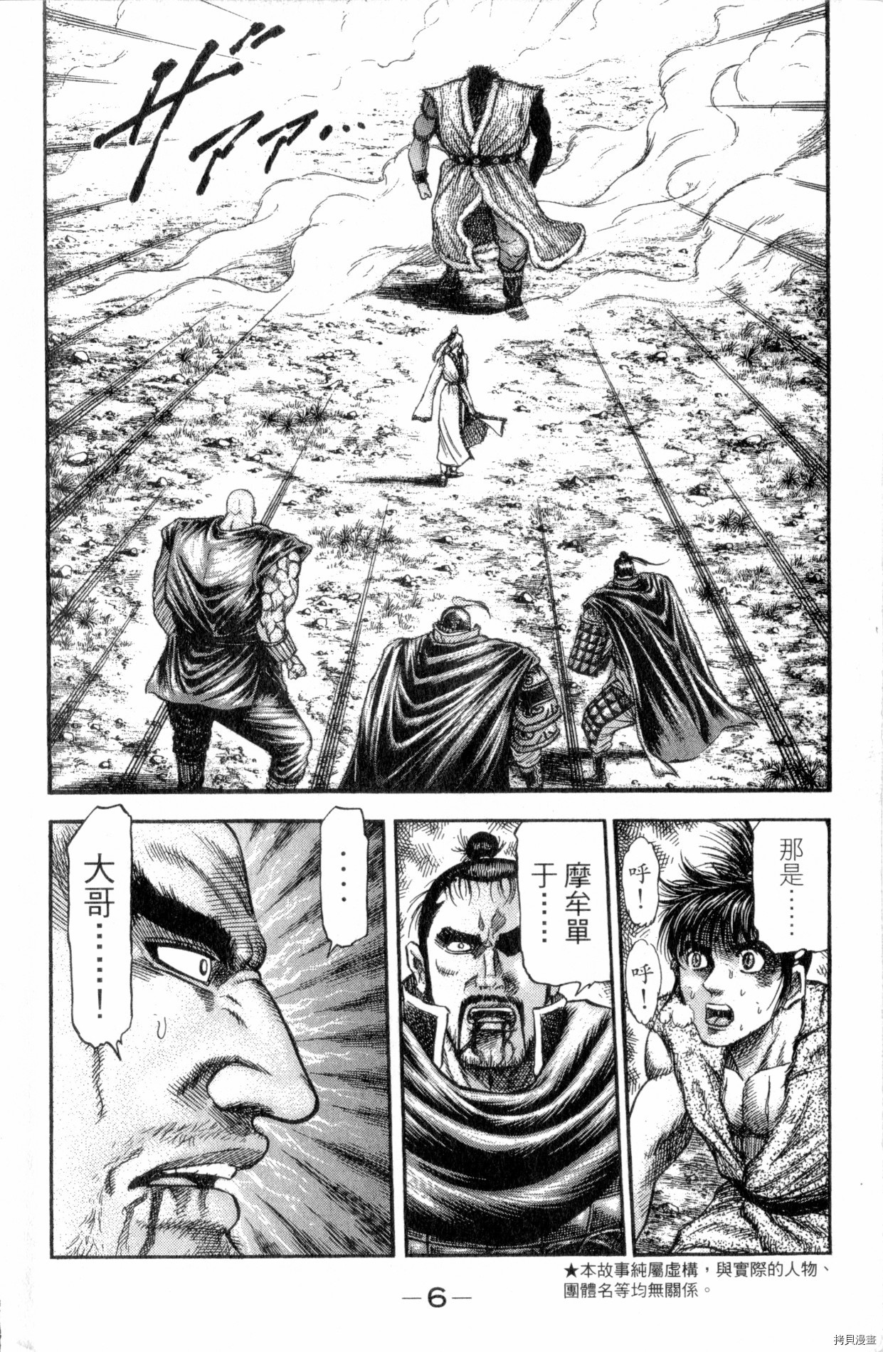 龙狼传[拷贝漫画]韩漫全集-第36卷无删减无遮挡章节图片 