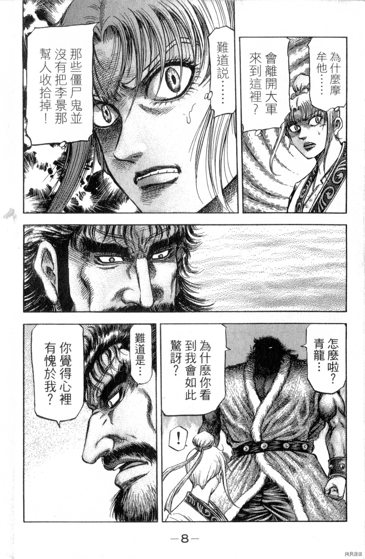 龙狼传[拷贝漫画]韩漫全集-第36卷无删减无遮挡章节图片 