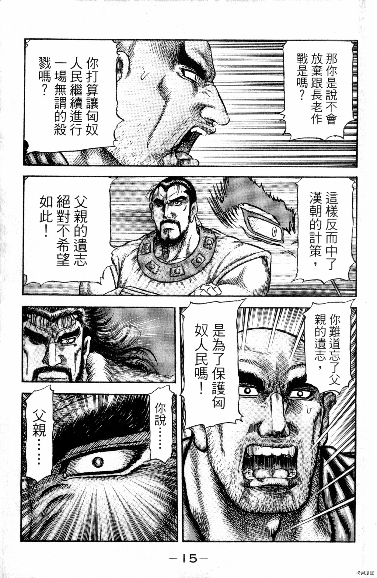 龙狼传[拷贝漫画]韩漫全集-第36卷无删减无遮挡章节图片 