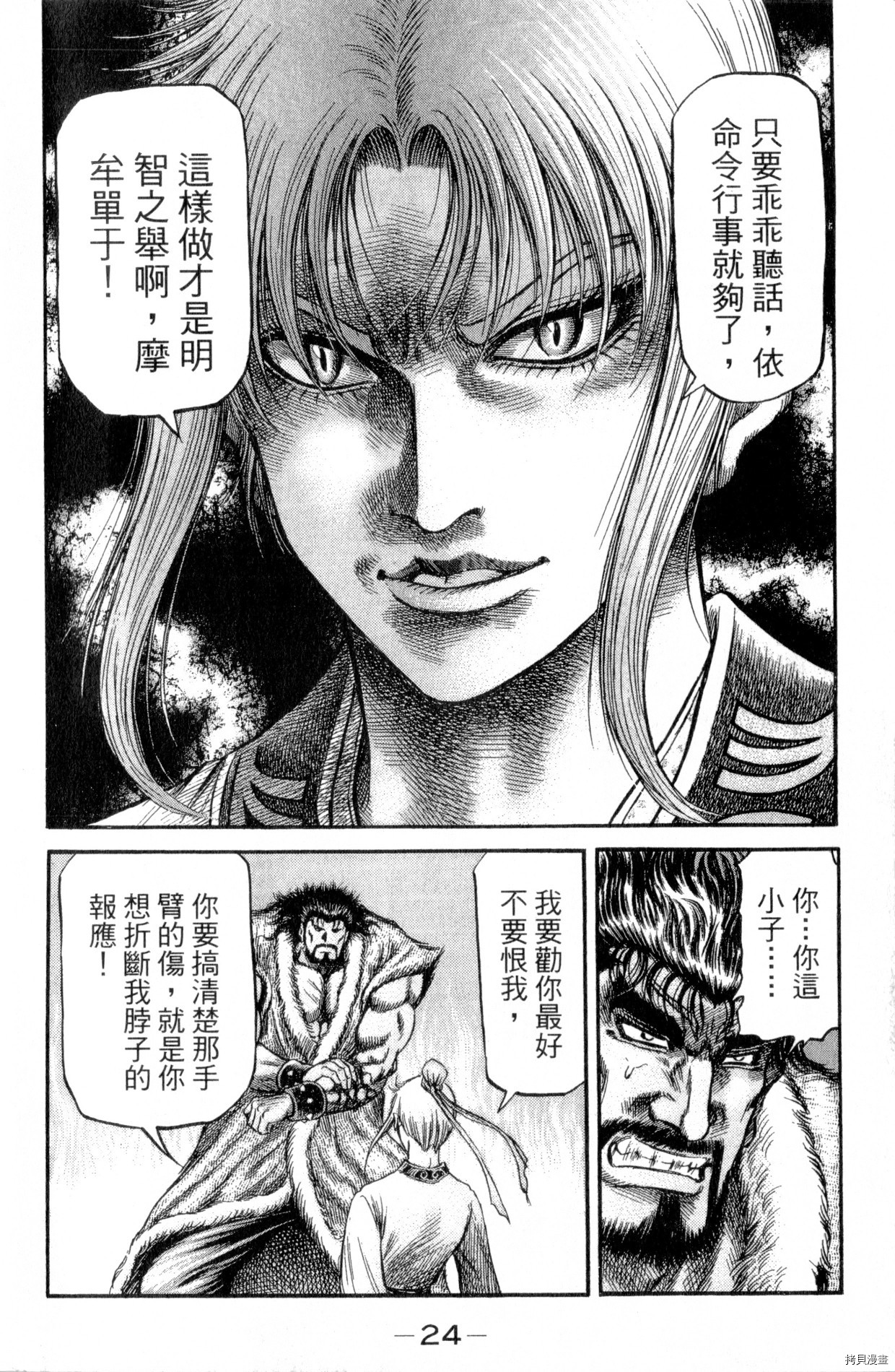 龙狼传[拷贝漫画]韩漫全集-第36卷无删减无遮挡章节图片 