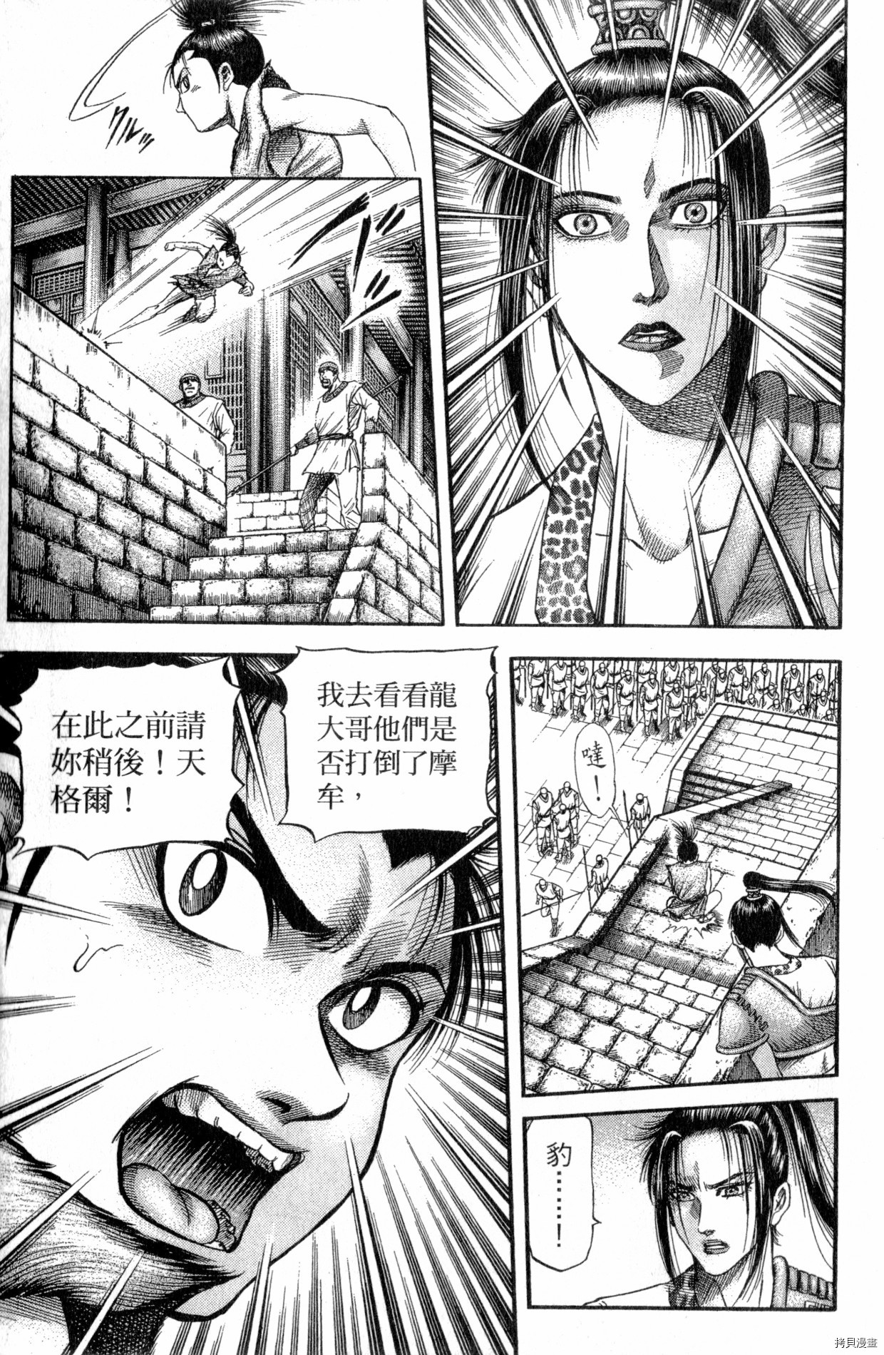 龙狼传[拷贝漫画]韩漫全集-第36卷无删减无遮挡章节图片 