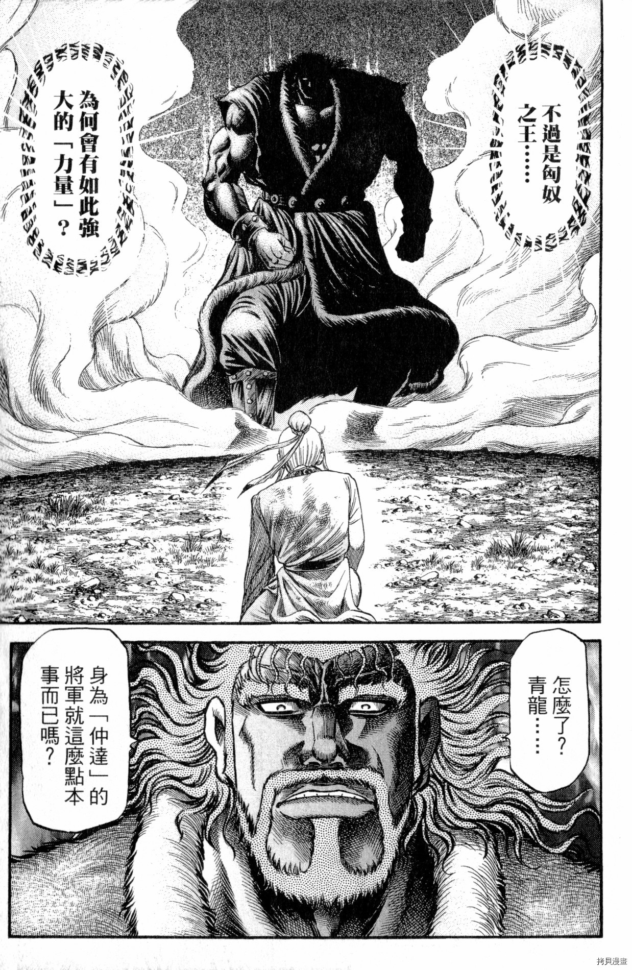 龙狼传[拷贝漫画]韩漫全集-第36卷无删减无遮挡章节图片 