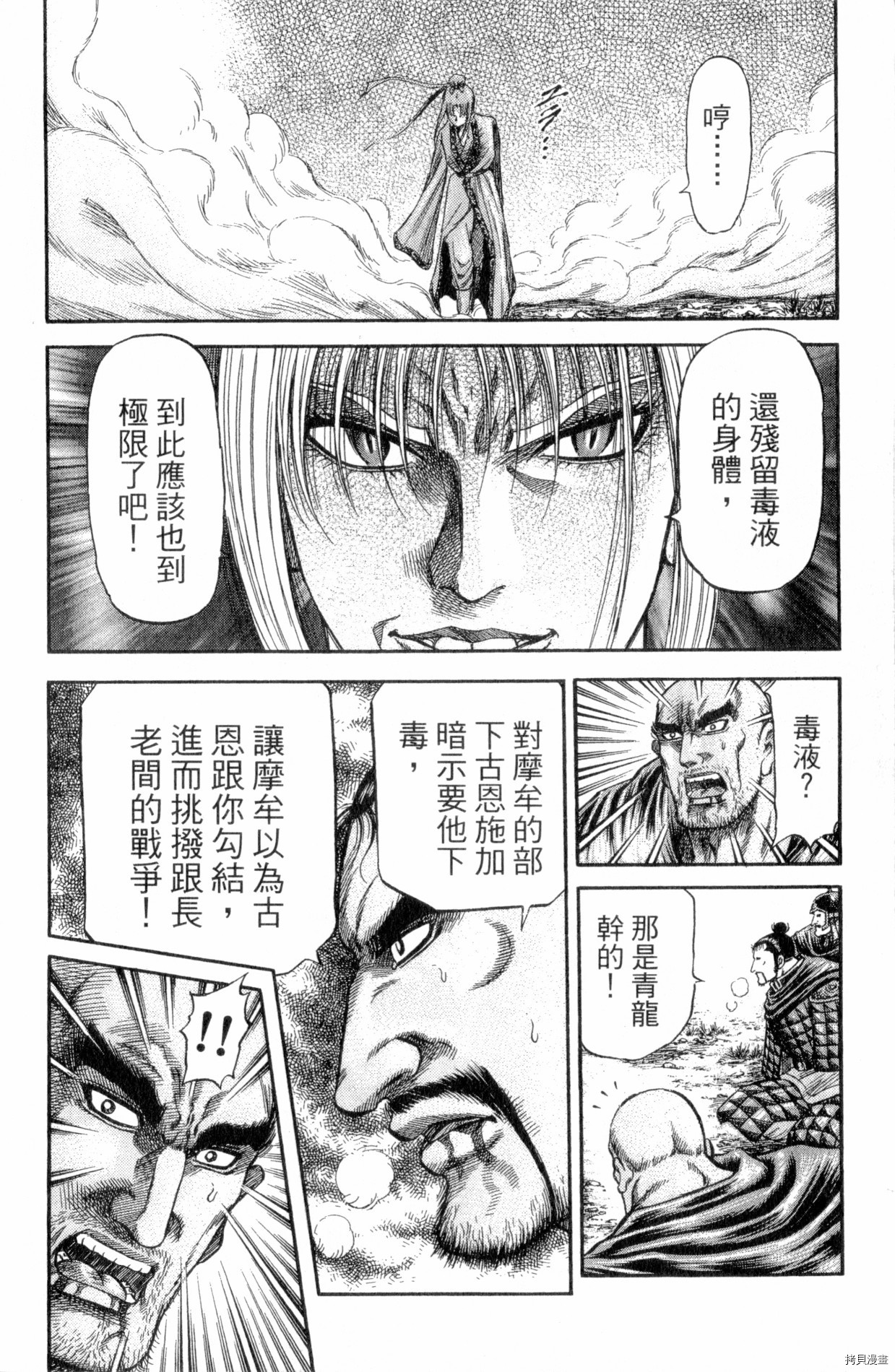 龙狼传[拷贝漫画]韩漫全集-第36卷无删减无遮挡章节图片 