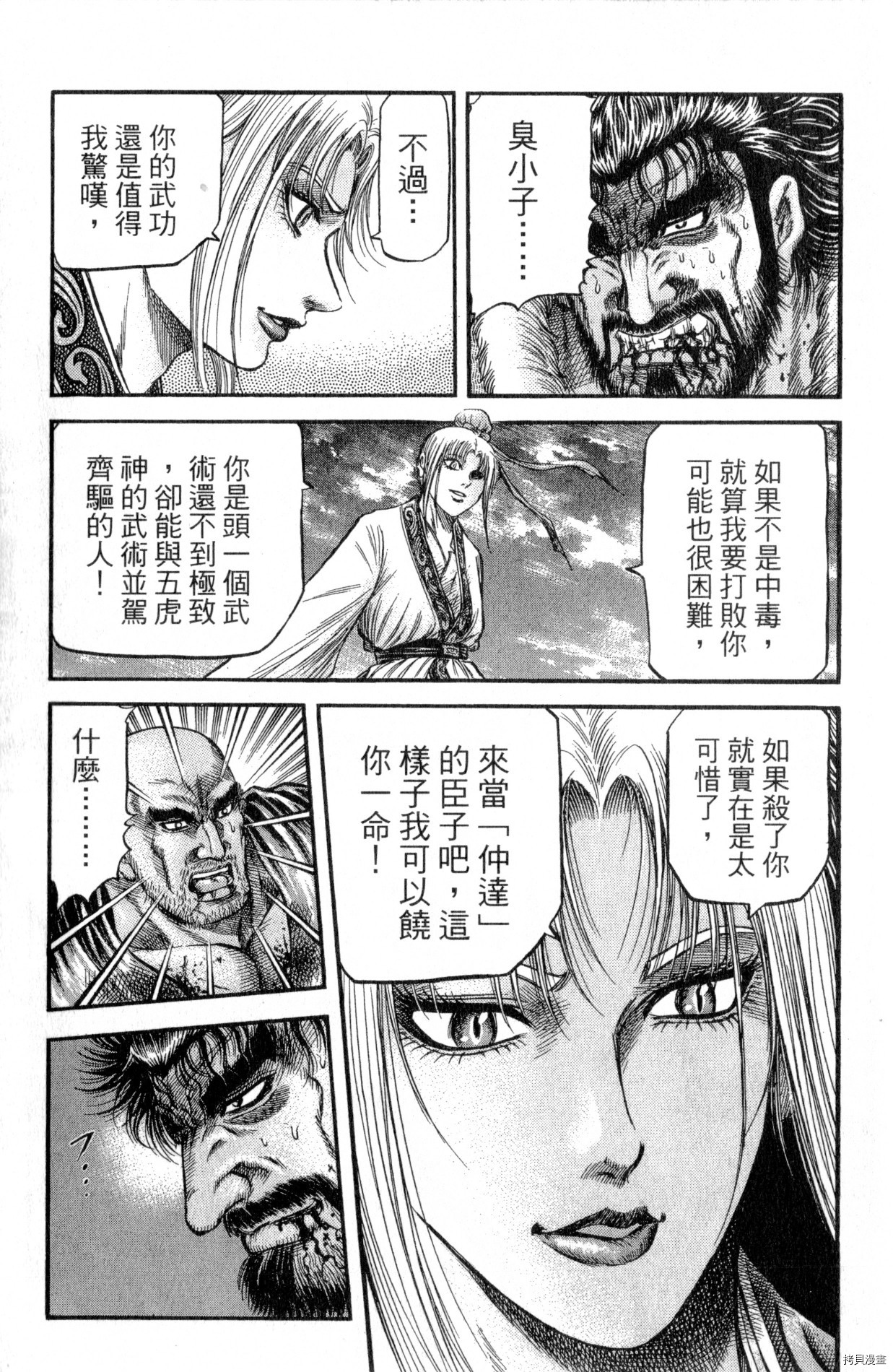 龙狼传[拷贝漫画]韩漫全集-第36卷无删减无遮挡章节图片 