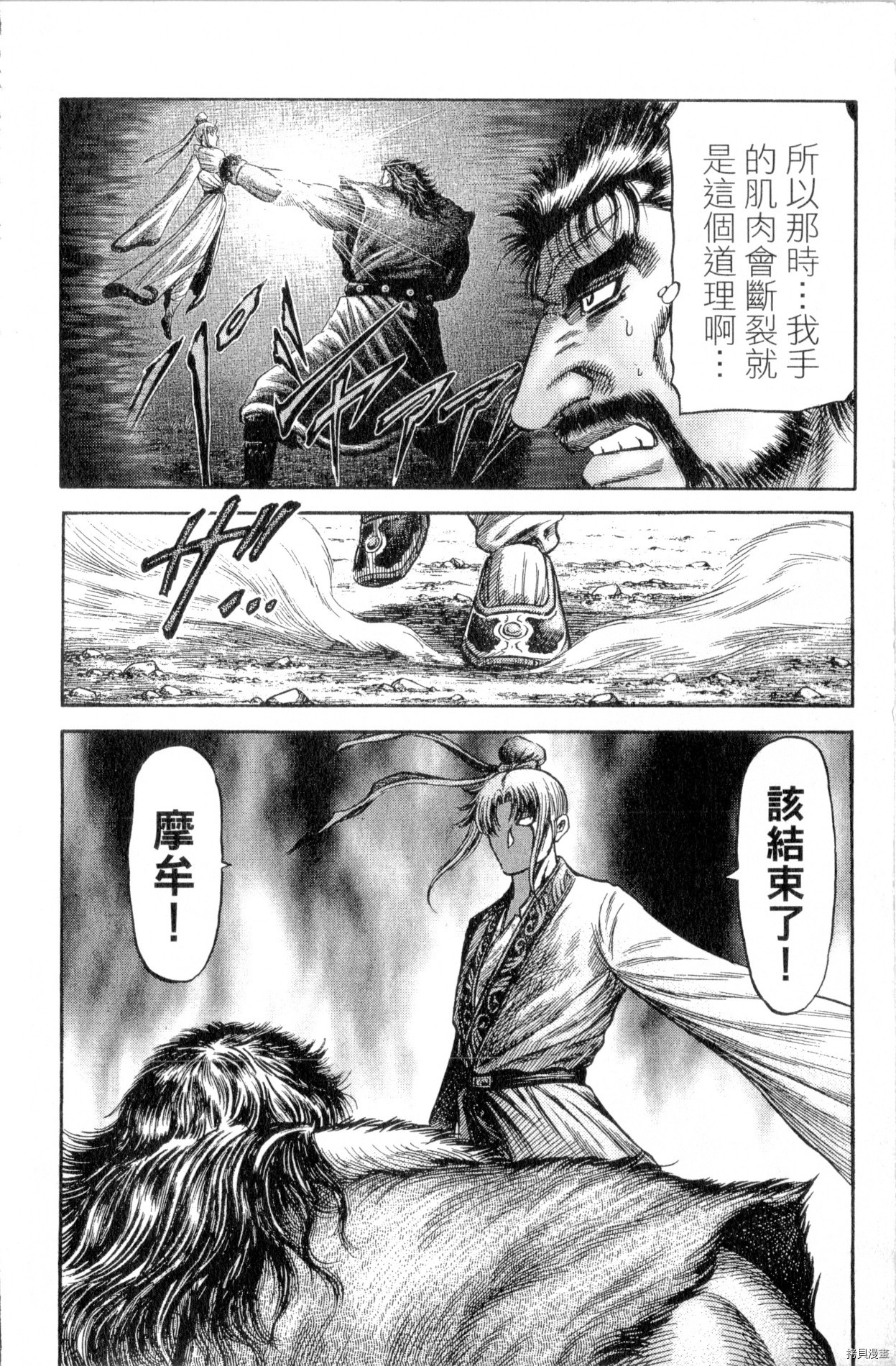 龙狼传[拷贝漫画]韩漫全集-第36卷无删减无遮挡章节图片 