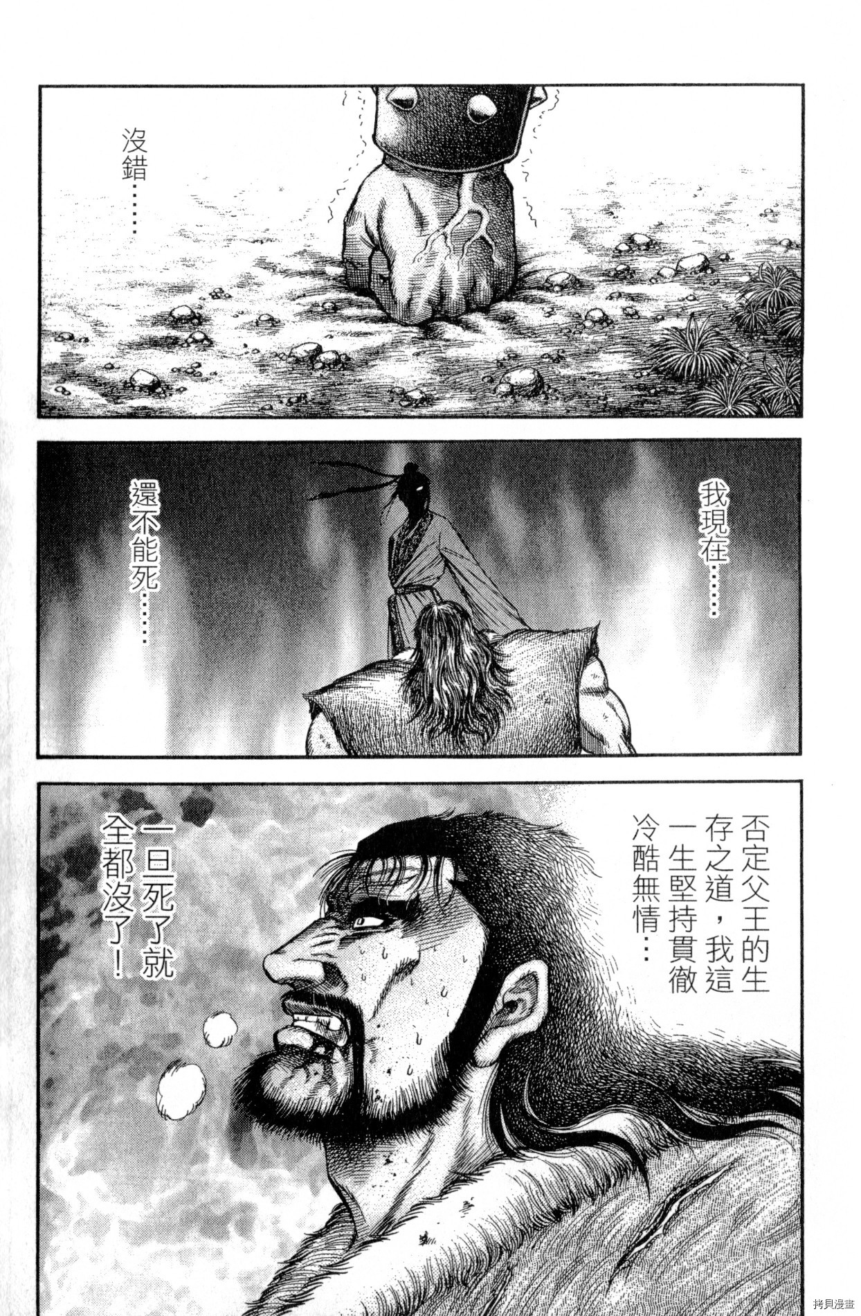 龙狼传[拷贝漫画]韩漫全集-第36卷无删减无遮挡章节图片 