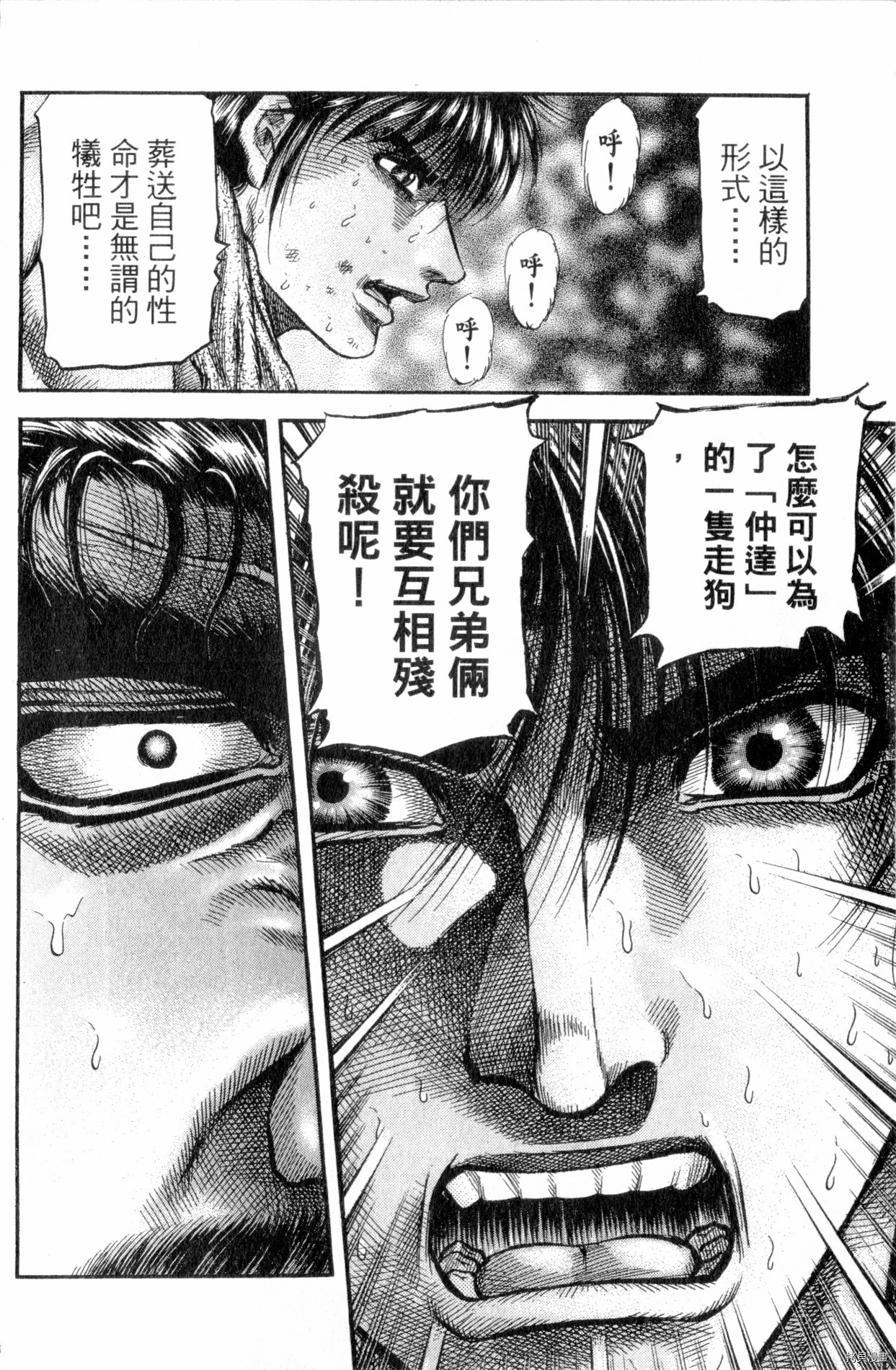 龙狼传[拷贝漫画]韩漫全集-第36卷无删减无遮挡章节图片 