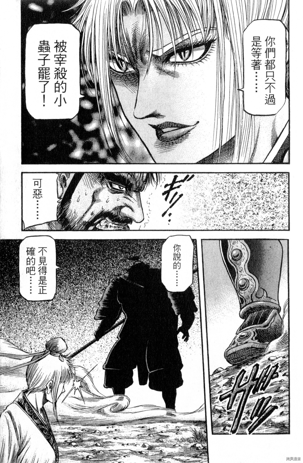 龙狼传[拷贝漫画]韩漫全集-第36卷无删减无遮挡章节图片 