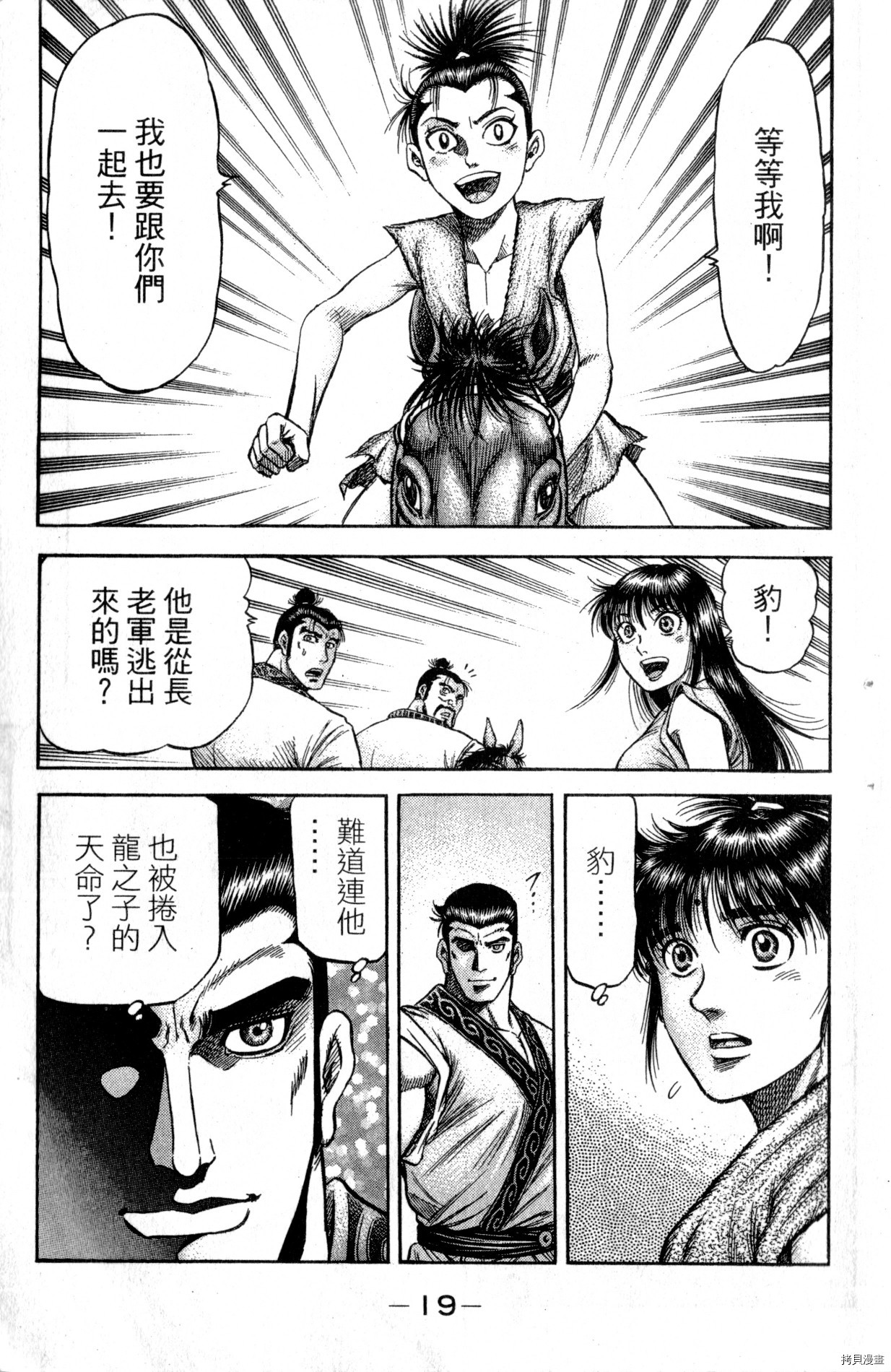 龙狼传[拷贝漫画]韩漫全集-第37卷  --  后接 《龍狼傳2-中原繚亂篇》无删减无遮挡章节图片 