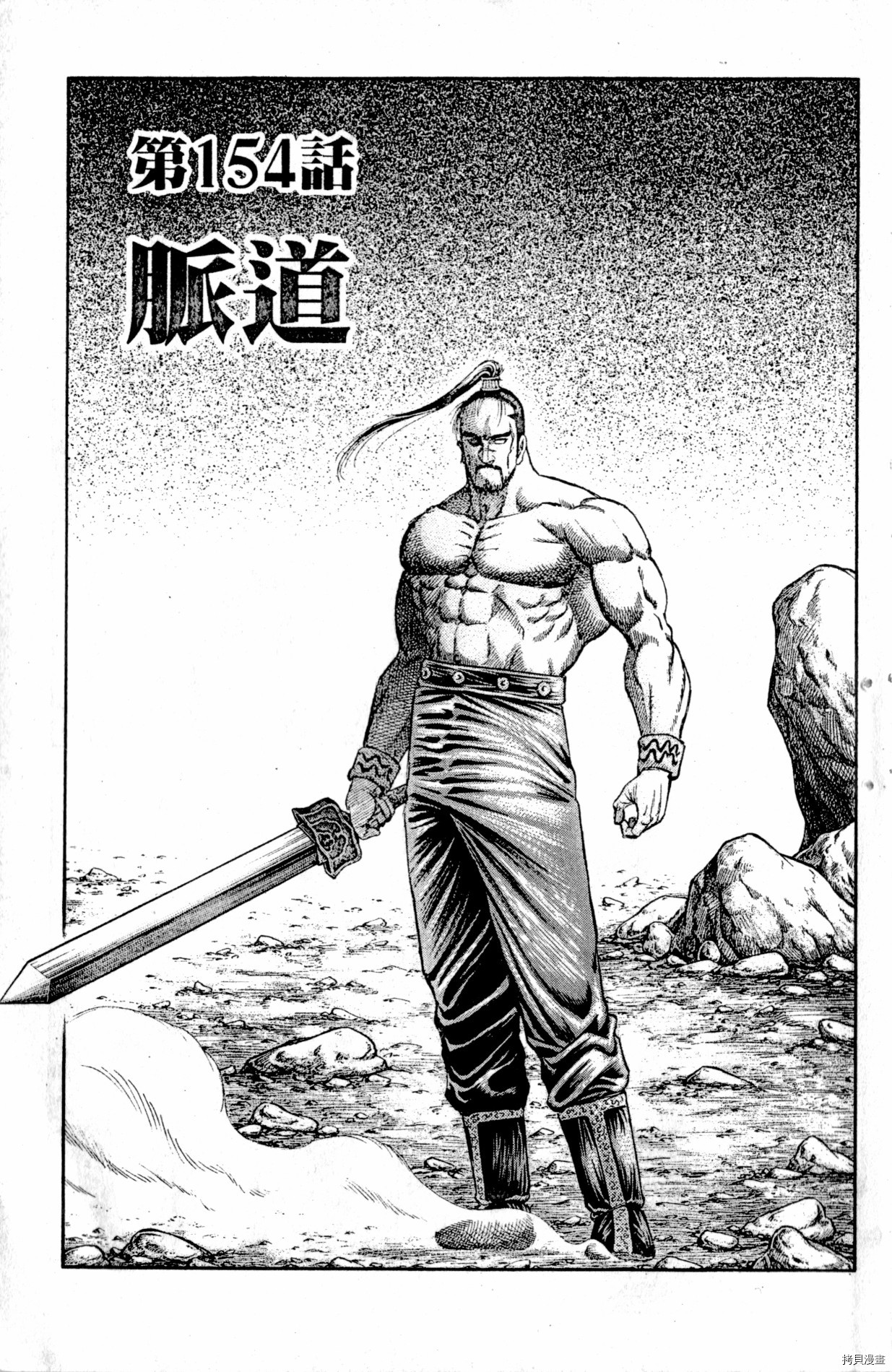 龙狼传[拷贝漫画]韩漫全集-第37卷  --  后接 《龍狼傳2-中原繚亂篇》无删减无遮挡章节图片 