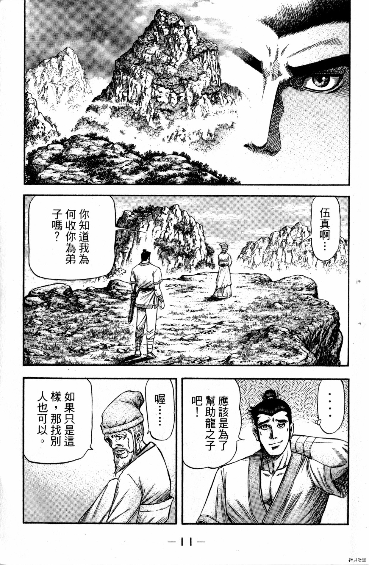 龙狼传[拷贝漫画]韩漫全集-第37卷  --  后接 《龍狼傳2-中原繚亂篇》无删减无遮挡章节图片 