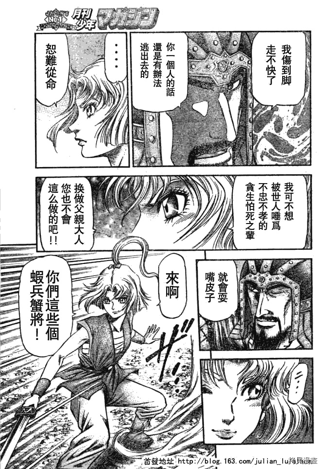 龙狼传[拷贝漫画]韩漫全集-第159话 《中原繚亂篇》1话无删减无遮挡章节图片 