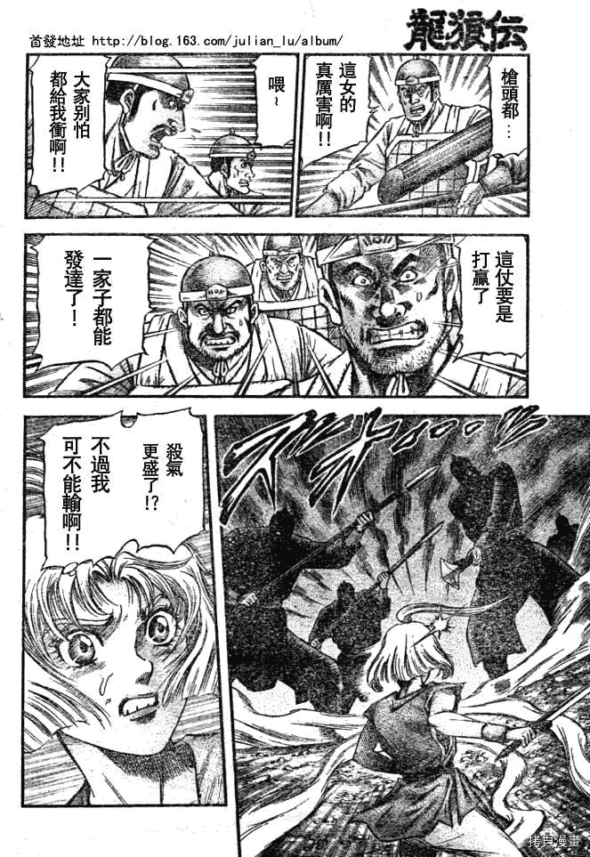 龙狼传[拷贝漫画]韩漫全集-第159话 《中原繚亂篇》1话无删减无遮挡章节图片 