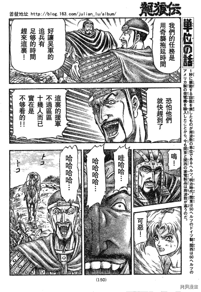 龙狼传[拷贝漫画]韩漫全集-第159话 《中原繚亂篇》1话无删减无遮挡章节图片 