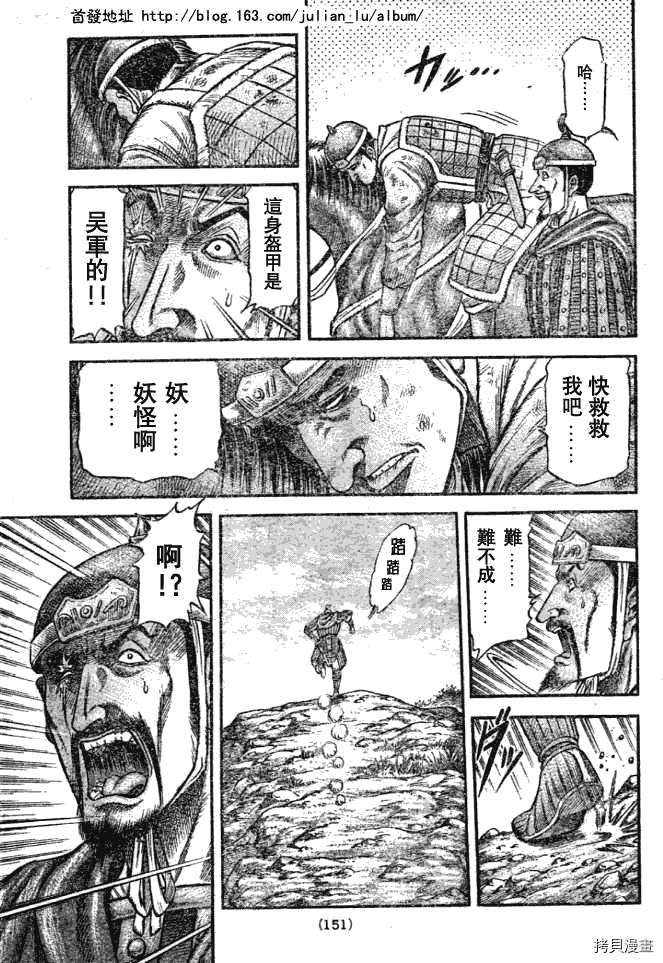 龙狼传[拷贝漫画]韩漫全集-第159话 《中原繚亂篇》1话无删减无遮挡章节图片 