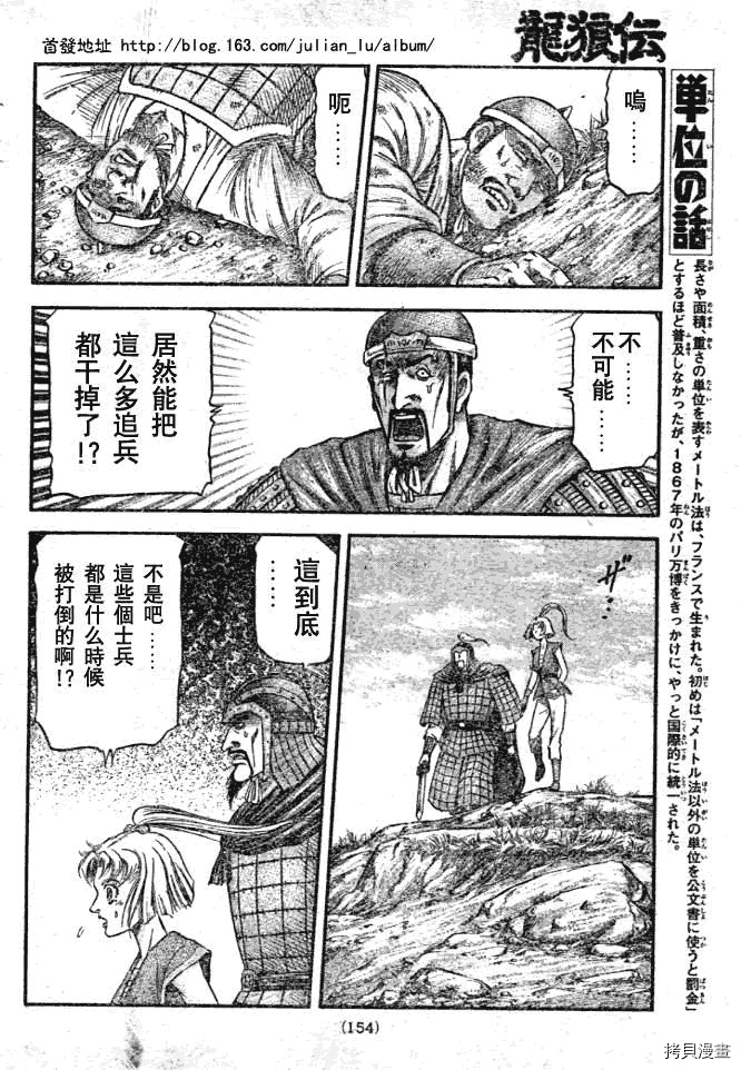 龙狼传[拷贝漫画]韩漫全集-第159话 《中原繚亂篇》1话无删减无遮挡章节图片 