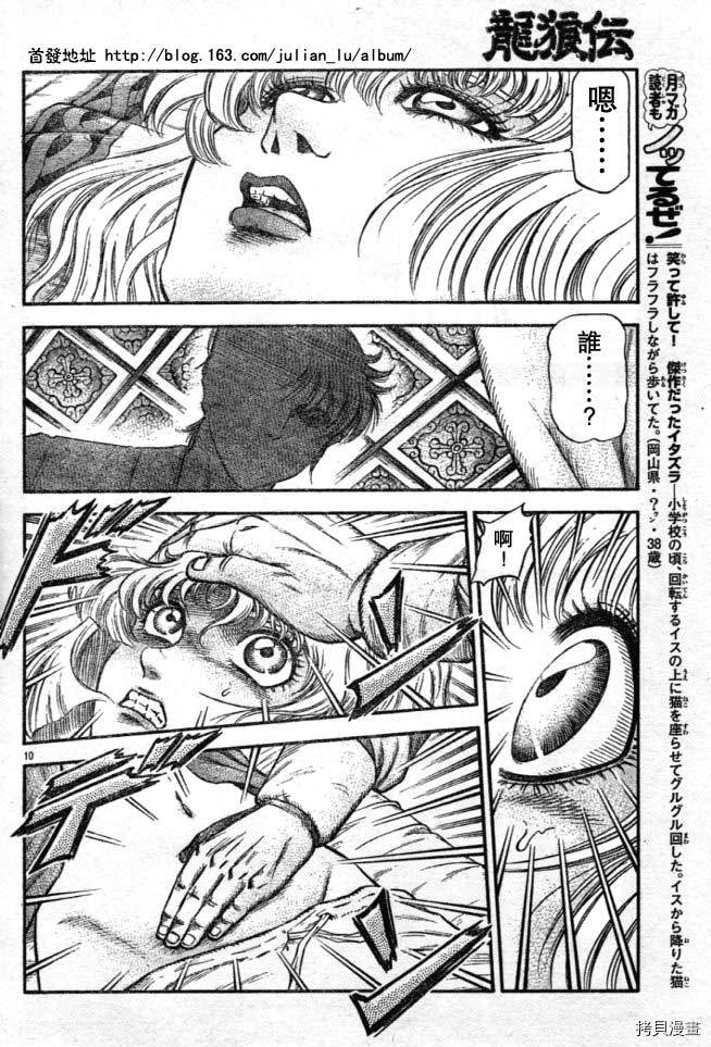 龙狼传[拷贝漫画]韩漫全集-第160话无删减无遮挡章节图片 