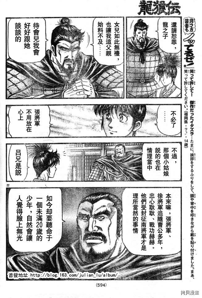 龙狼传[拷贝漫画]韩漫全集-第160话无删减无遮挡章节图片 