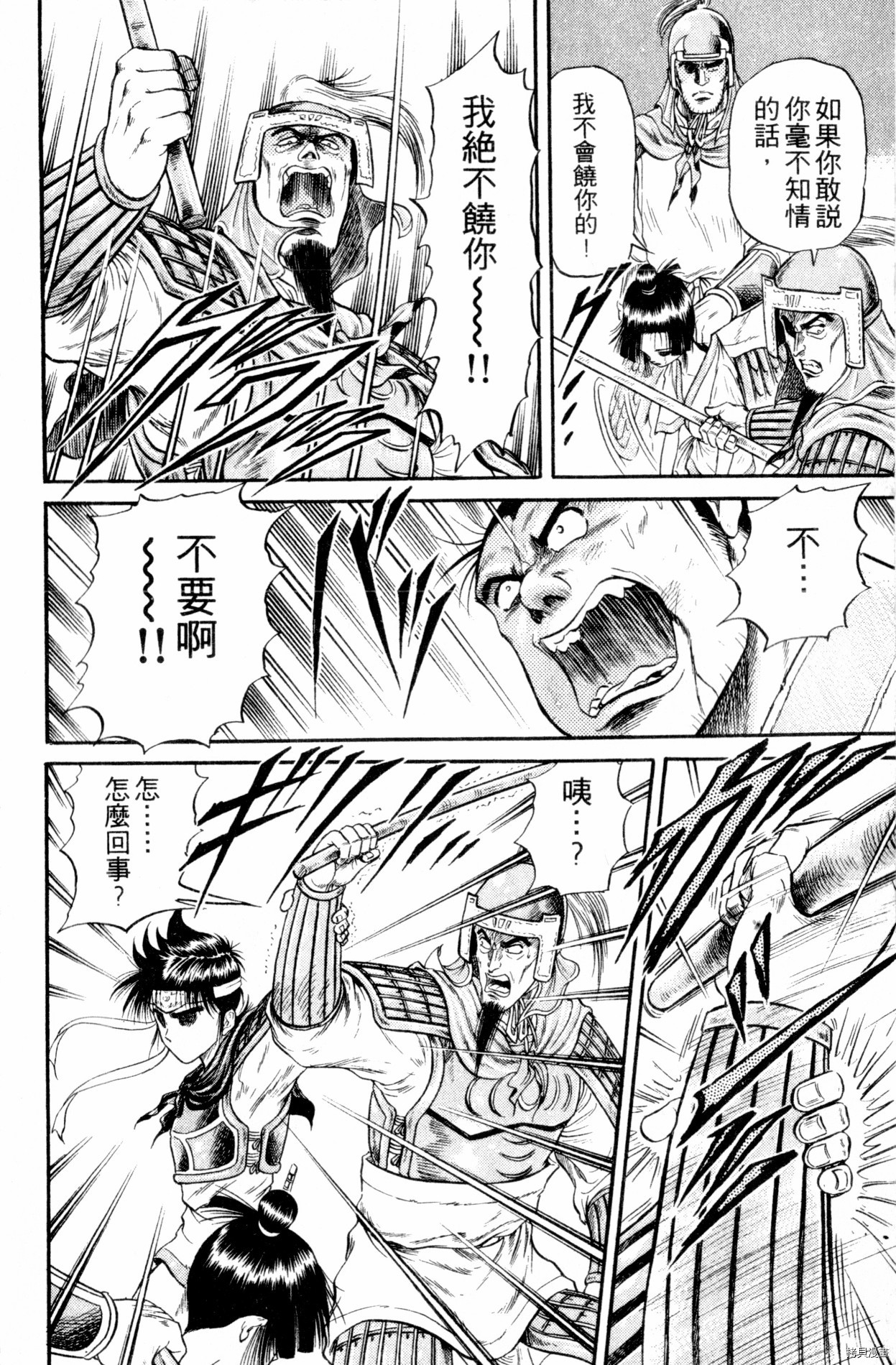 龙狼传[拷贝漫画]韩漫全集-第04卷无删减无遮挡章节图片 
