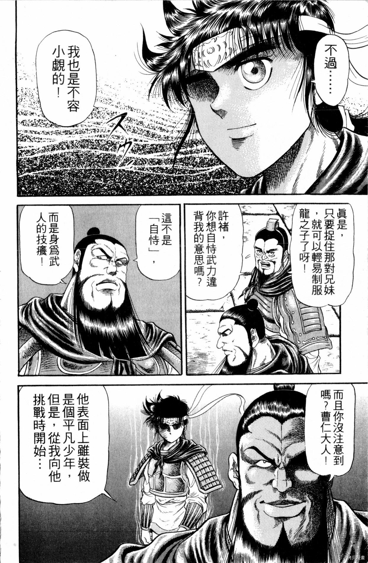 龙狼传[拷贝漫画]韩漫全集-第04卷无删减无遮挡章节图片 