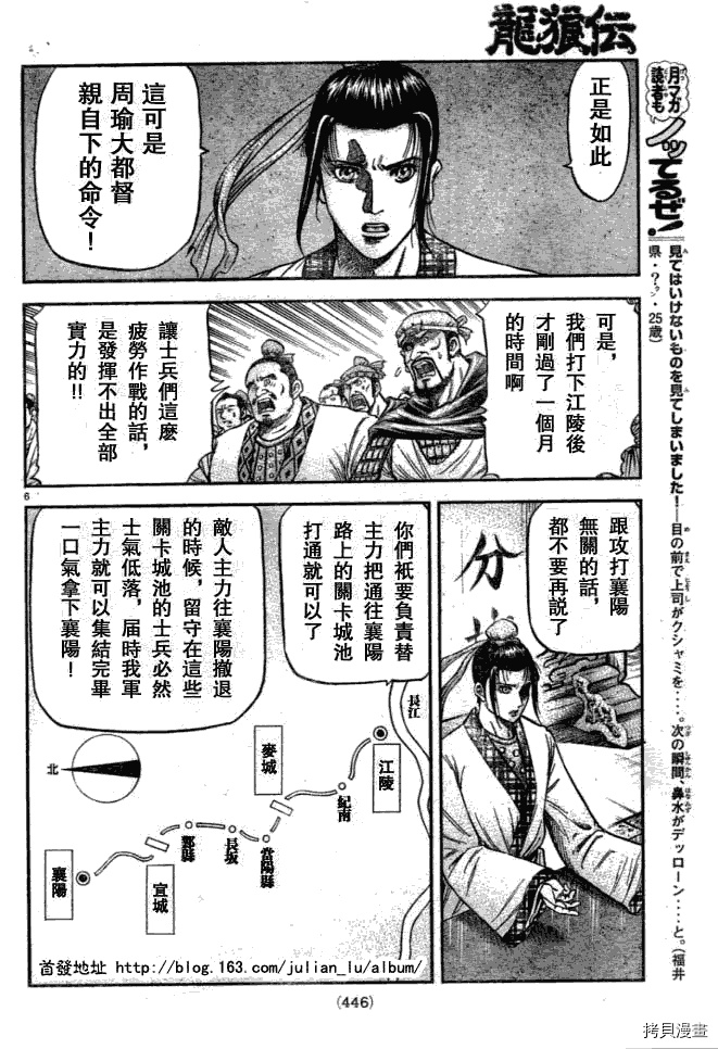 龙狼传[拷贝漫画]韩漫全集-第161话无删减无遮挡章节图片 