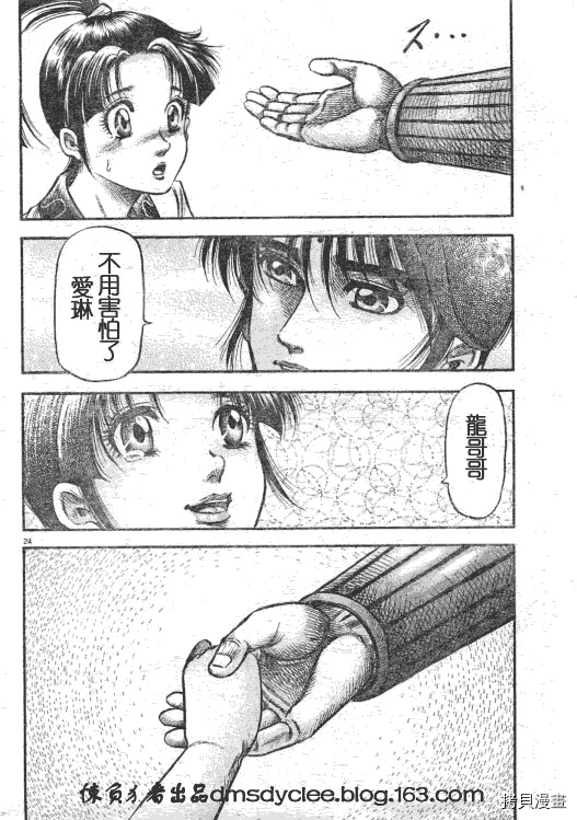 龙狼传[拷贝漫画]韩漫全集-第163话无删减无遮挡章节图片 