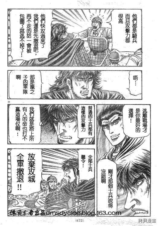 龙狼传[拷贝漫画]韩漫全集-第163话无删减无遮挡章节图片 