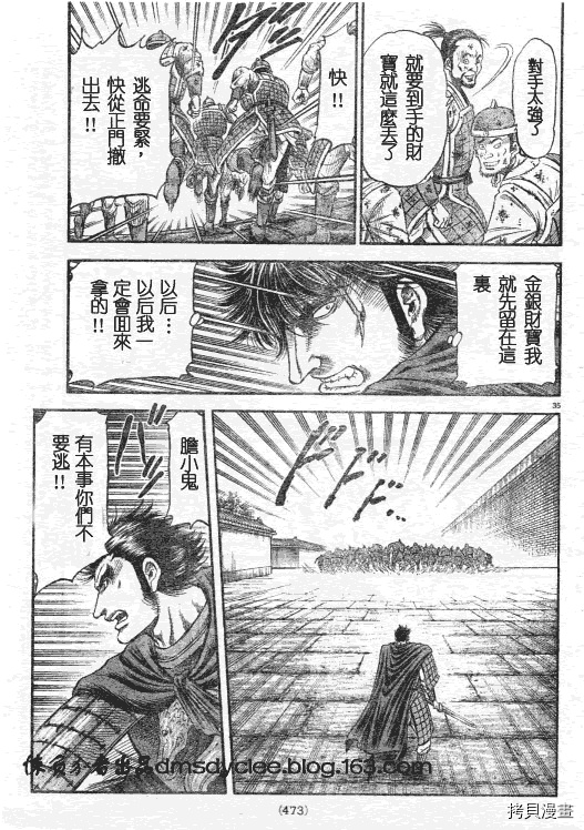 龙狼传[拷贝漫画]韩漫全集-第163话无删减无遮挡章节图片 