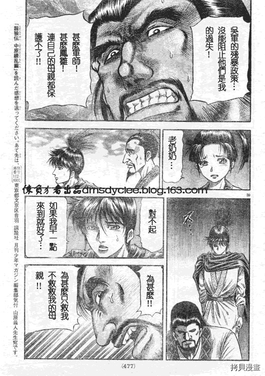 龙狼传[拷贝漫画]韩漫全集-第163话无删减无遮挡章节图片 