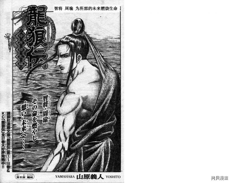 龙狼传[拷贝漫画]韩漫全集-第164话无删减无遮挡章节图片 