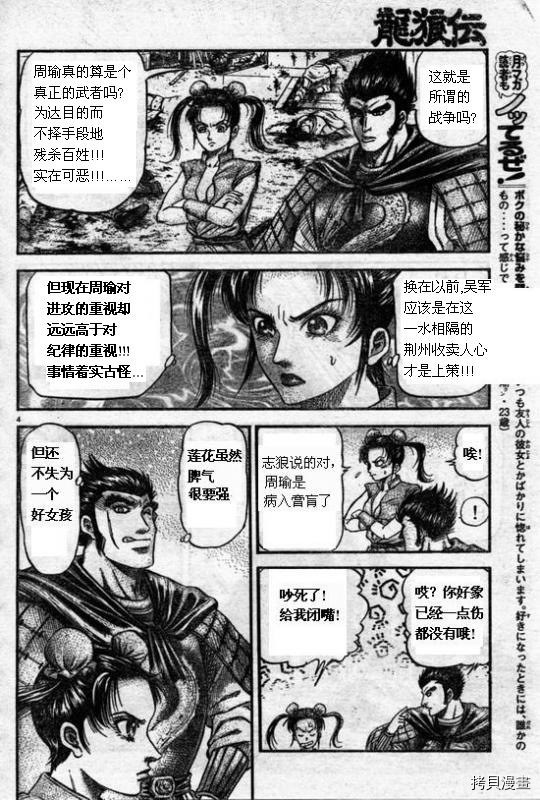 龙狼传[拷贝漫画]韩漫全集-第164话无删减无遮挡章节图片 