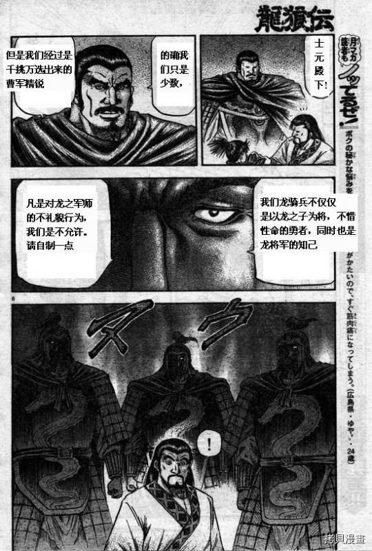 龙狼传[拷贝漫画]韩漫全集-第164话无删减无遮挡章节图片 