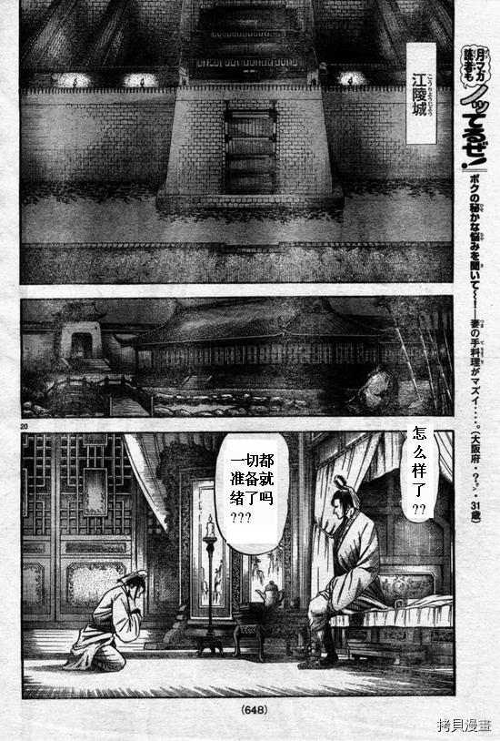 龙狼传[拷贝漫画]韩漫全集-第164话无删减无遮挡章节图片 
