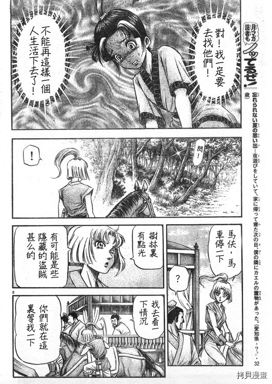 龙狼传[拷贝漫画]韩漫全集-第165话无删减无遮挡章节图片 