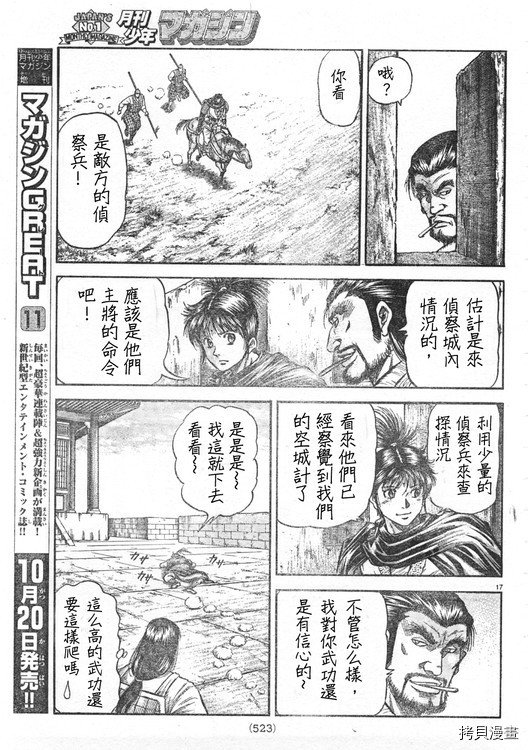龙狼传[拷贝漫画]韩漫全集-第165话无删减无遮挡章节图片 