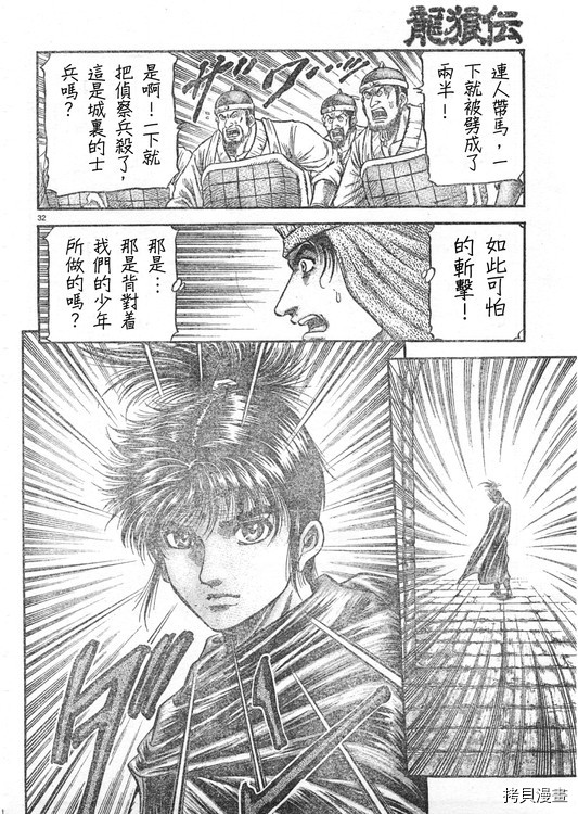龙狼传[拷贝漫画]韩漫全集-第165话无删减无遮挡章节图片 