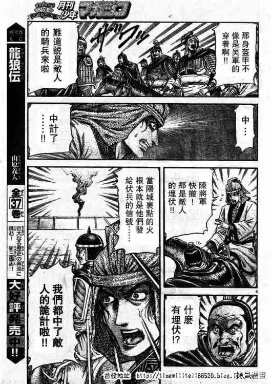 龙狼传[拷贝漫画]韩漫全集-第168话无删减无遮挡章节图片 