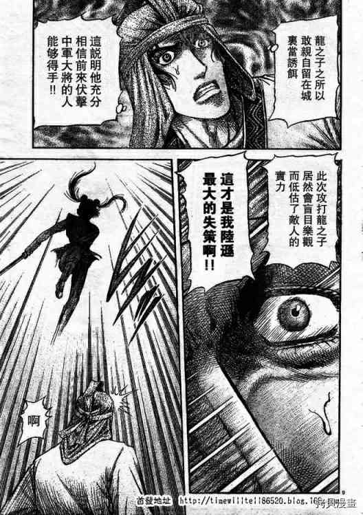 龙狼传[拷贝漫画]韩漫全集-第168话无删减无遮挡章节图片 