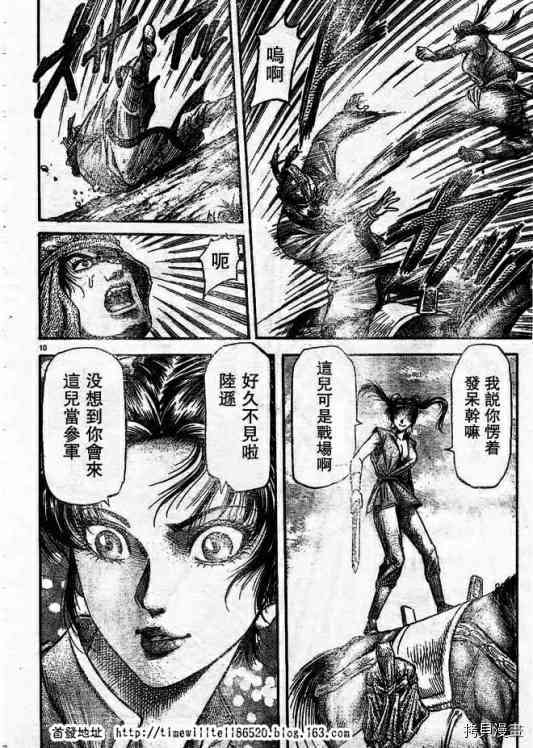 龙狼传[拷贝漫画]韩漫全集-第168话无删减无遮挡章节图片 