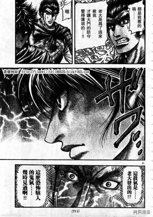 龙狼传[拷贝漫画]韩漫全集-第168话无删减无遮挡章节图片 
