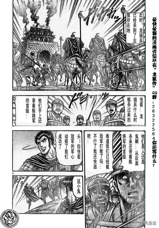 龙狼传[拷贝漫画]韩漫全集-第169话无删减无遮挡章节图片 